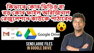 how to share google drive link  গুগল ড্রাইভ থেকে লিংক কিভাবে শেয়ার করবেন  google drive tutorial [upl. by Jerrie]