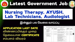 Latest Government Job  Nurses AYUSH Audiologist Lab Technicians இன்னும் பல வேலை வாய்ப்பு [upl. by Otxis]