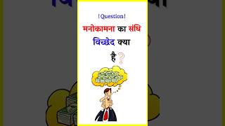 मनोकामना  Sandhi Viched  Hindi Grammar  hindigrammar [upl. by Hanus]