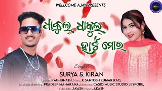 Dhakul Dhakul Heart Mor❤️ New Koraputia Song2024Holi Special Surya  Kiran viral Song [upl. by Enortna]