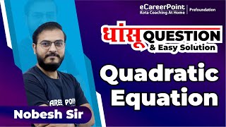 धांसू Question amp Easy Solution  Quadratic Equation  NTSE NMTC Aspirants  eCareerPoint NTSE [upl. by Rimidalv]