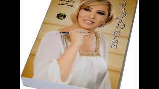 توقعات ماغي فرح لعام 2013 عبر المدينة [upl. by Ayaet782]