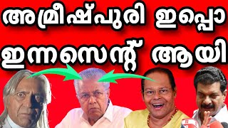 പിണറായിയുടെ ഇളിഞ്ഞ ചിരിയും അജിത്കുമാറിന്റെ കാവി ടൌസറും പറയുന്നതെന്ത് [upl. by Erie]