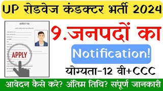 UPSRTC Conductor bharti 2024  UP Roadways bus conductor vacancy 2024  UPSRTC new vacancy [upl. by Hubie896]