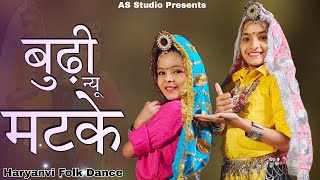 Buddi Nu Matke  सास मेरी मटकनी  Haryanvi Traditional Folk Song and Dance [upl. by Nahtanhoj210]