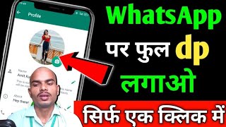 Whatsapp dp par without crop kiye full photo Kaise Lagaye  Whatsapp par full dp Kaise Lagaye [upl. by Segal910]