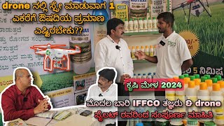 Complete technical information about Drone spray  IFFCO  Krushimela 2024 [upl. by Ayana407]