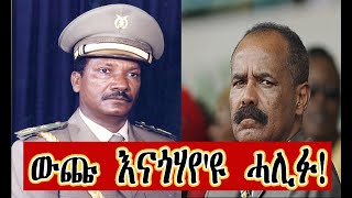 Alenamedia Eritreanews Ethiopianews [upl. by Aicekal]