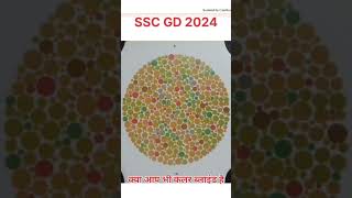 Colour blindness gayatripremedical rwa shorts rojgarwithankit shorts viralvideo short army [upl. by Anairdna]