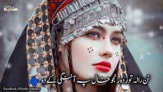 Nan Rala Tor Da Rango Khal Pa Anange Kegda Postho new songNew ghazalNew Song Postho new song [upl. by Lucy]