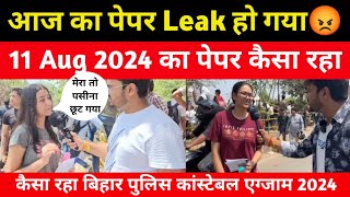 Bihar Police Constable 11Aug 1st शिफ्ट Exam Review🔥Bihar Police Exam Analysis Today [upl. by Lyndy165]