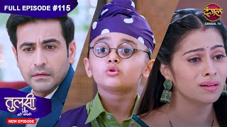 Tulsi Humari Badi Sayani  New Full Episode 115  Full HD Newepisode  11 Nov 2024  Dangal TV [upl. by Omarr]