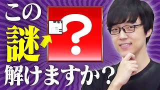 【信じがたい】謎解き王なら６％しか見えなくても謎が解ける！？ [upl. by Leterg]