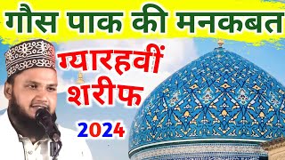 Manqabat Ghous e Azam New 2024  Bare Peer Dastgeer  11 Vi Sharif Naat 2024  Akhtar Parwaz Naimi [upl. by Kcirdor]