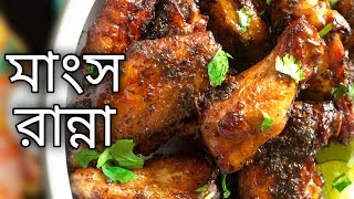 polti murgi ranna recipe  ranna banna  bivinno ranna recipe  bengali ranna banna  ranna korar [upl. by Irolav]