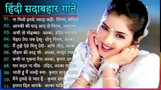 Romantic Hindi Songs II 90S Love Hindi 💘 Songs💘 90S Hit Songs II Alka Yagnik II Udit Narayan [upl. by Stclair470]