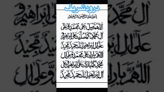 The virtue of Durood Shareef 🕋🕋qurantilawathearttouchingvoice [upl. by Renita]