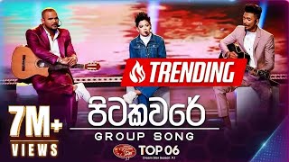 Pitakavare පිටකවරේ  Group Song  Dream Star Season 11  Top 06  Team 01  TV Derana [upl. by Post]