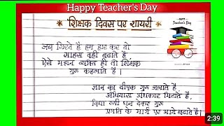 Shikshak diwas per saandaar shayari Teachers Day shayari5th September Teachers Day शायरी [upl. by Okeim]