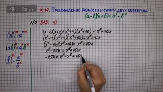 Упражнение № 515 Вариант 4 – ГДЗ Алгебра 7 класс – Мерзляк АГ Полонский ВБ Якир МС [upl. by Shewmaker475]