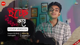 Icche Kore Cover By Soumyajit  TanveerEvan  PiranKhan  Bong Unplugged  New Bangla Song [upl. by Ocsic156]