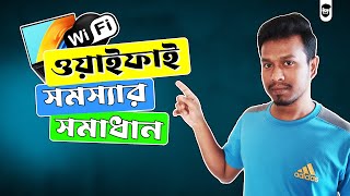 ল্যাপটপে ওয়াইফাই কানেকশন সমস্যার সমাধান  How To Fix WiFi Connection On Laptop  WiFi problem [upl. by Jeniffer]