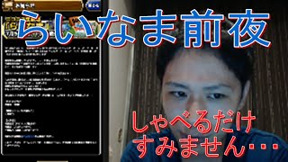 【DQMSL】INNらいなま前夜。しゃべるだけです。 冒険の書53 [upl. by Llatsyrc]