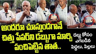 Magician make Money from a paper  అందరి ముందు కాగితాన్ని డబ్బులు చేసిన పంచిన తాత magic [upl. by Hairacaz974]