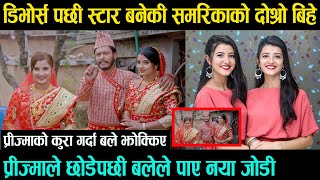 डिभोर्सपछि समरिकालाई लाग्यो लट्री  बलेसँग कसिन् लगनगाँठो  Bale and samarika marriedprizma Princy [upl. by Elleivap213]