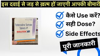 Roliten 1mg tablet uses  price  composition  dose  side effects  review  in hindi [upl. by Maxwell]