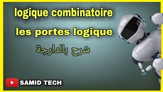 logique combinatoire les portes logique شرح بالدارجة [upl. by Giliana]