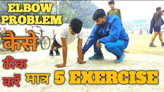 100 सही होगा Carrying Angel Indian Army medical test Full video Elbow problem Hand knee Solution [upl. by Elane]