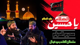 ASSALAM YA HUSSAIN  Hussain Tere Lahu Ki Khushbu   Muharram  Sultan Ul QADRIA Qawwal [upl. by Gurias]