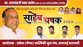 Day 9  Saheb Chashak 2023  Baramati  Super 8  Live [upl. by Geehan]