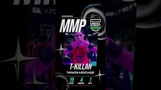 MMP of the WEEKEND 4 – TKILLAH⭐️ sports tkillah родинамедиа спорт highlights медиабаскет [upl. by Annyl]