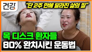 quot이제 이렇게 해도 안 아파요quot 2주 운동법으로 거북목 일자목 통증 없어졌다│귀하신 몸│EBS건강 [upl. by Nilkoorb]