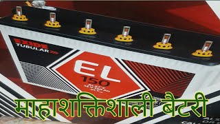 Exide EL 150ah Battery Unboxing  Best Exide Battery  Exide c10 battery [upl. by Irahcaz146]