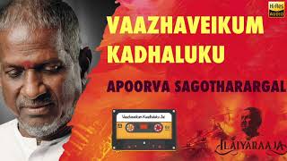 Vazhavaikum Kadhaluku  Apoorva Sagotharargal 24 Bit Song  SPB S Janaki  Ilayaraja [upl. by Ilrebma85]