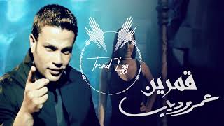 Amarain Remix Amr Diab قمرين ريمكس عمرو دياب [upl. by Roberts]