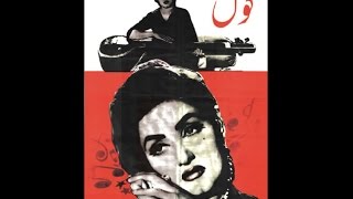 KOEL  کوئل  Noor Jehan Aslam Pervez Alauddin Neelo  FILMY DUNYA CLASSICS [upl. by Assenar83]