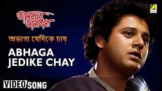 Abhaga Jedike Chay  Bhalobasha Bhalobasha  Bengali Movie Song  Shibaji Chatterjee [upl. by Sacci478]