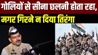 Grenadier Yogendra Singh Yadav Interview गोलियों से सीना छलनी होता रहा मगर गिरने न दिया तिरंगा [upl. by Novelia723]