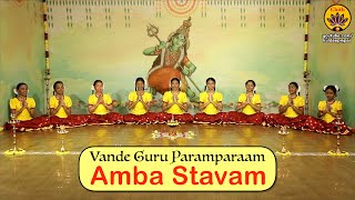 Amba Stavam by 9 Ambas  Vande Guru Paramparaam [upl. by Wilek]