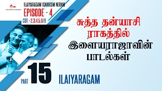 ILAIYARAGAM PART  15  Ilayarajas songs in Suddha dhanyasi Raga [upl. by Nolyaw993]