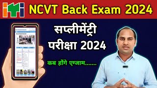 ITI Back Exam Form 2024  ITI Supplementary Exam Time Table 2024  NCVT ITI ReExam 2024 [upl. by Nona]