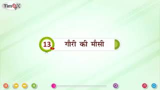 Ch 13  Green Book House  Hindi  class 01  Oo ki Matra  For children [upl. by Kliman631]