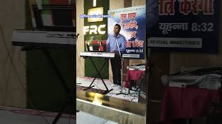 LIVE FIRE WORSHIP FRC CHURCH SRE Ps Alok Simon ​⁠FireRevivalMinistries AnkurNarulaMinistries [upl. by Uni566]