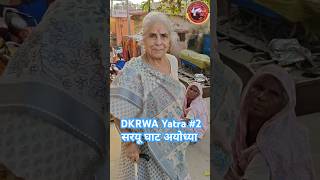 DKRWA PrabhuRam AyodhyaYatra2 Pahadi travelvlog ayodhya saryughat seniorcitizens viralvideo [upl. by Hpesojnhoj]