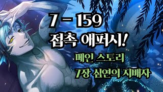 트위스티드 원더랜드 7장 심연의 지배자 159 트위스테 번역 [upl. by Aisa]