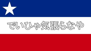 The Internationale Okinawan インターナショナル ウチナーグチ [upl. by Lannie]